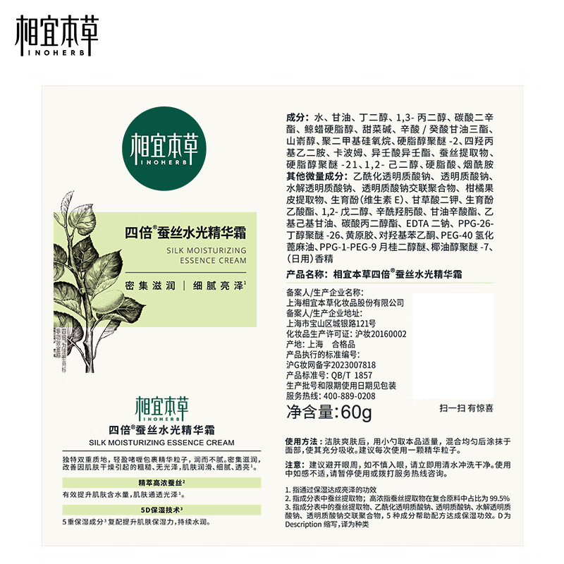 Xiangyi Herborist Quadruple Silk Hydrating Essence Cream 60g (moisturizing, brightening, hydrating) New Year gift