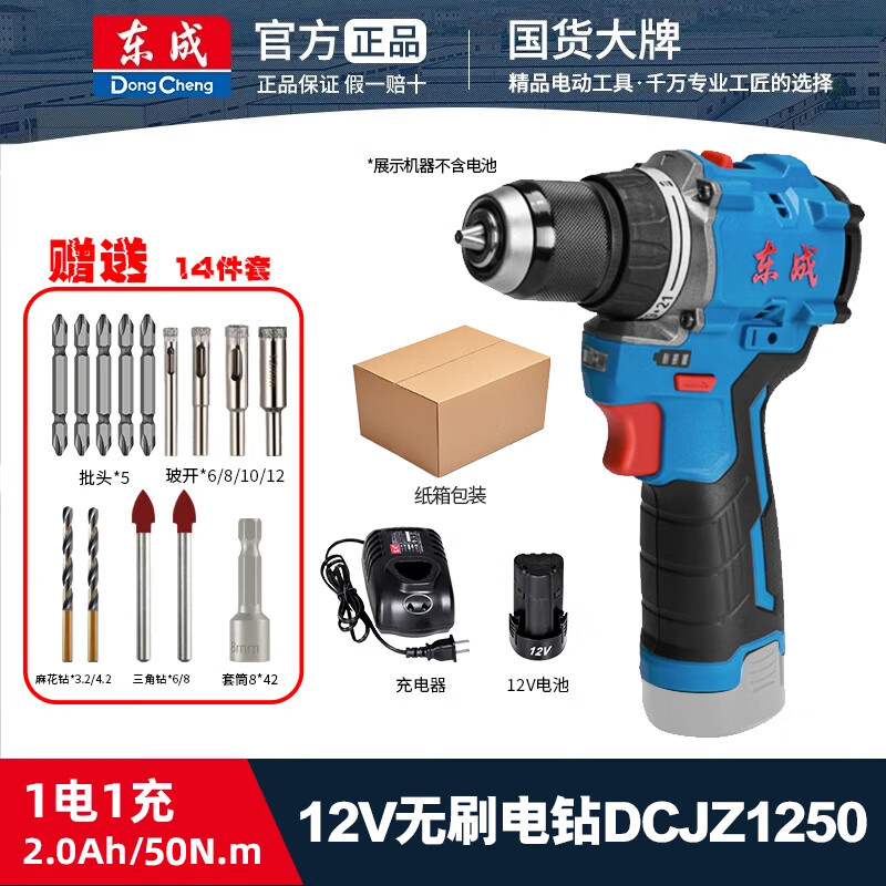 Dongcheng 12V rechargeable brushless lithium electric drill pistol drill DCJZ1250 small steel cannon multi-function electric screwdriver household DCJZ1250 brushless single electric + 14-piece set