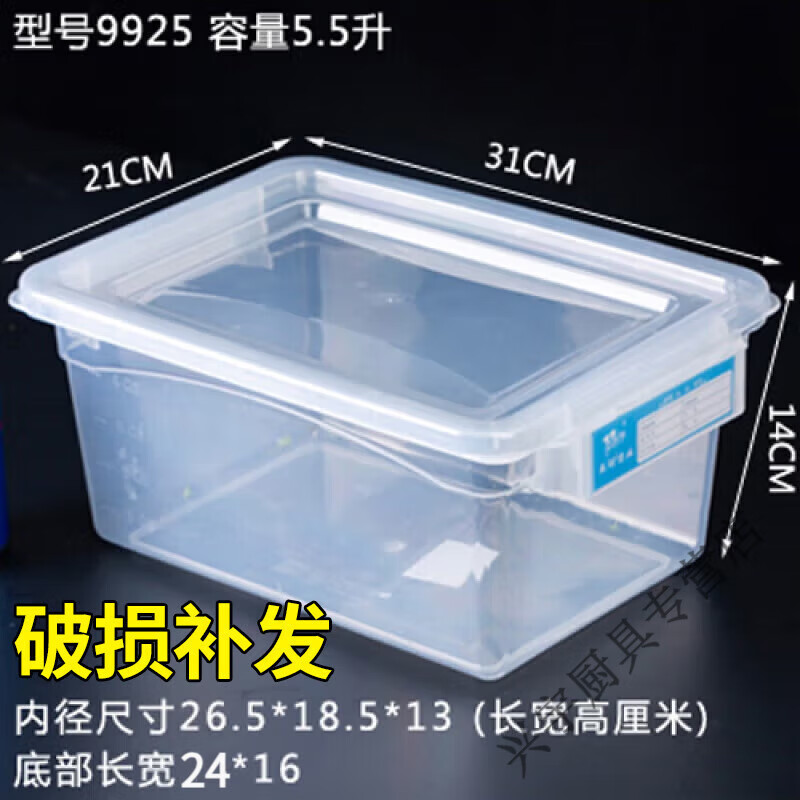 Bei Jingjie large fresh-keeping box with lid hotel kitchen refrigerator frozen food storage box fresh-keeping transparent rectangular plastic box heightened version 9925 (5.5 liters) push lid version