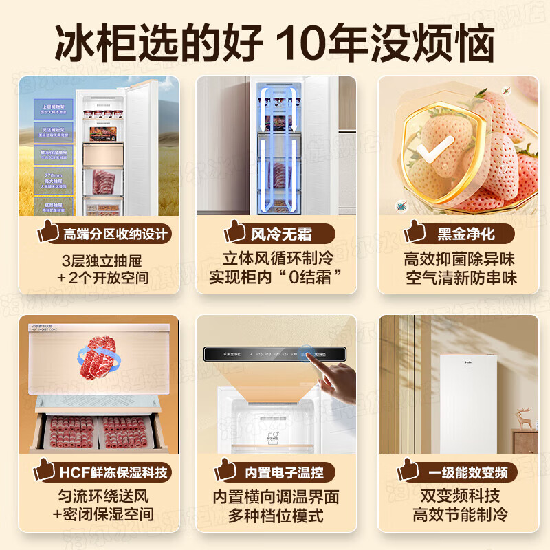 Haier air-cooled frost-free household vertical freezer freezer first-class energy efficiency energy-saving single-door small refrigerator freezer small freezer breast milk fresh moisturizing deep freeze refrigeration and freezing new hot product Mailang | fresh frozen moisturizing | dual frequency conversion | 180L