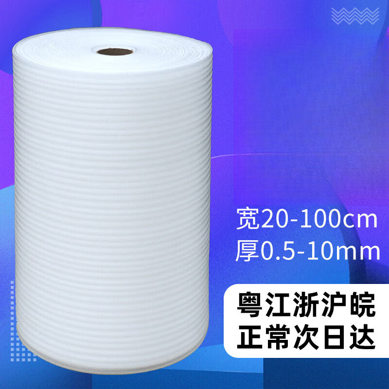 Shockproof epe pearl cotton packaging film express fragile goods packaging foam foam pad filled cotton furniture protective cotton thickness 2mm width 30cm weight 2.2 catties 85 meters