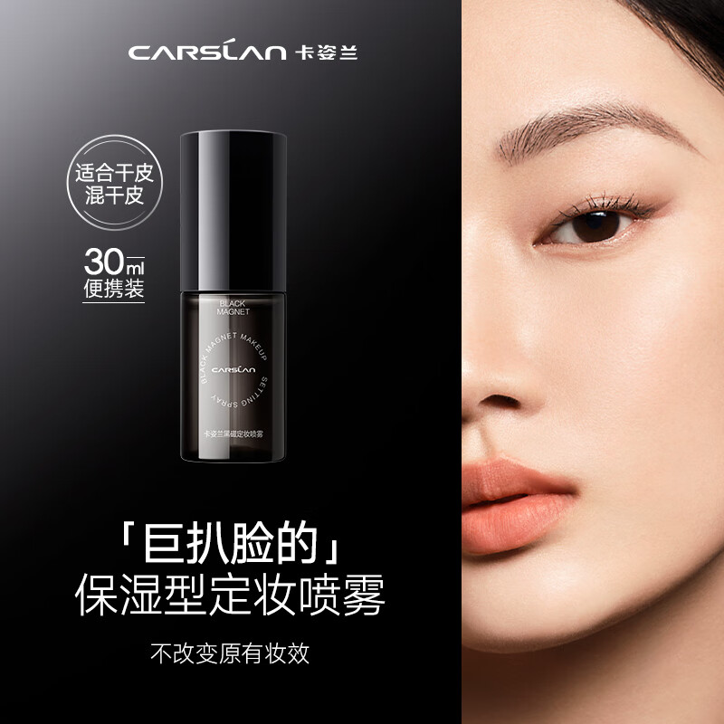 Carslan Black Magnetic Loose Powder 2.0 Transparent Color 18g + Black Magnetic Spray Moisturizing 30ml Oil Control Long-lasting Makeup-Free New Year Gift