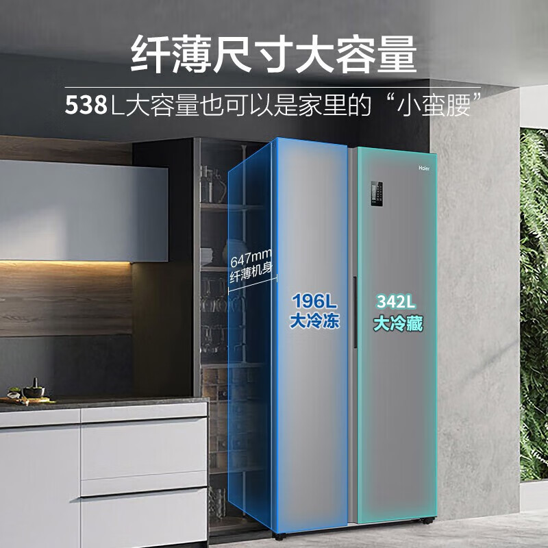 Haier one-level double frequency conversion + double cycle 538 liters L side-by-side door double door air-cooled frost-free ultra-thin large capacity household refrigerator 538 liters side-by-side door + one-level double frequency conversion + DEO active odor purification