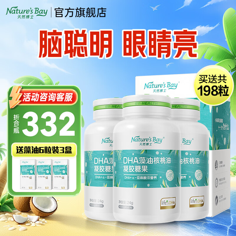 Natural doctor's algae oil dha children's seaweed oil for infants, children, pregnant women, wet nurses, students, edible DHA + walnut oil, upgraded dual nutrition algae oil 60 capsules * 3 bottles