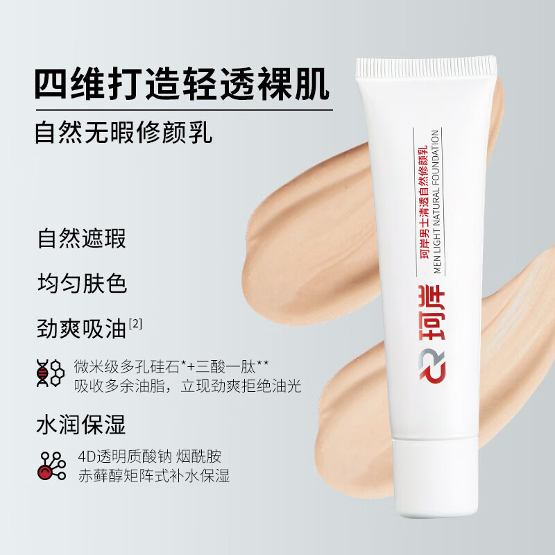 Ke'an Chen Yuanyuan's same style Men's Natural Concealer Repair Cream BB Cream Men's No-Makeup Cream Repair Cream Natural Color 30g