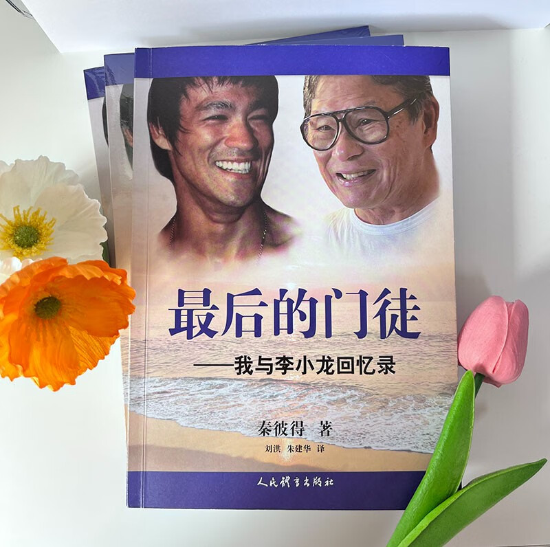 The Last Disciple: A Memoir of Bruce Lee and Me, from little-known life details to shocking martial arts concepts, a 360-degree interpretation of The King of Kung Fu