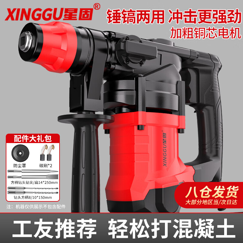 Xinggu Electric Hammer Electric Pickaxe Impact Electric Drill High Power Concrete Drilling Toolbox Electric Shovel Grooving Machine Drilling Machine