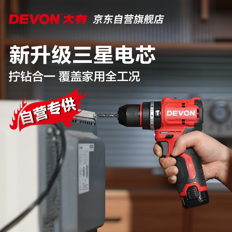 Devon JD.com JC series 12V brushless impact hand drill electric screwdriver tool 5209U self-operated exclusively for S7