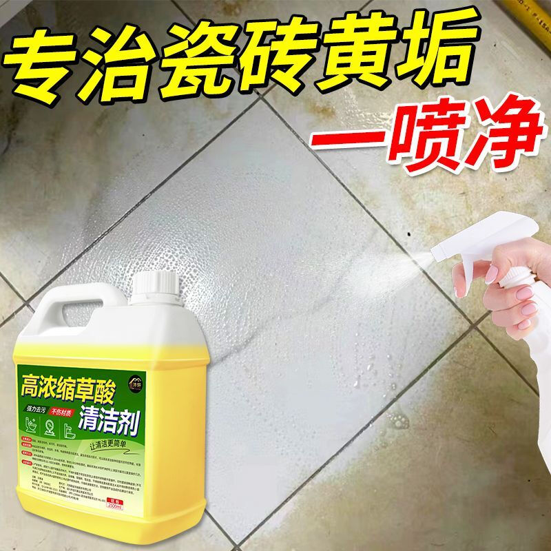 Oxalic acid unblocking agent sewer universal high-concentration cleaner tile toilet powerful decontamination, descaling and yellowing toilet floor tile cleaning fluid can remove urine scale/scale/rust scale/mildew, powerful decontamination, deep cleaning--5 catties + tools