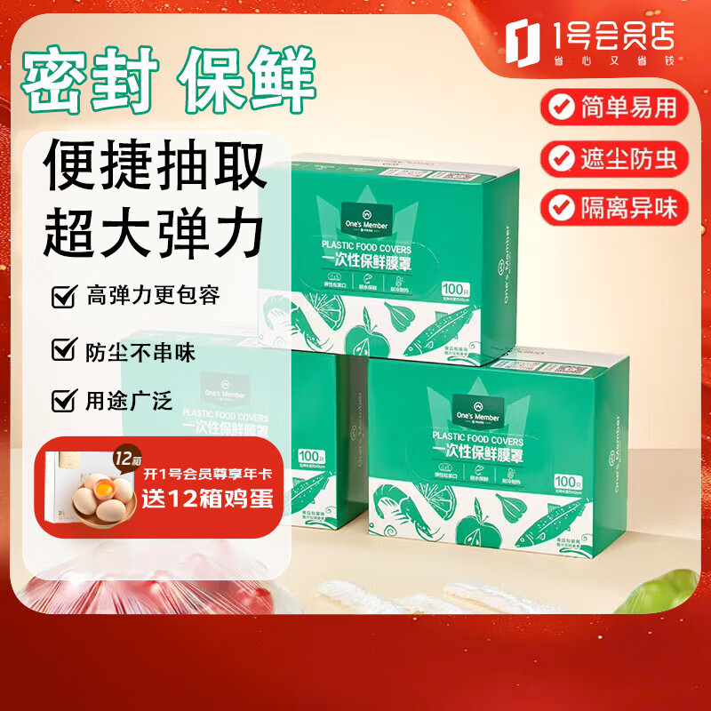 No. 1 Member Store Food-grade PE elastic mouth household dust-proof tear-free disposable cling film cover cling film cover 100 pieces