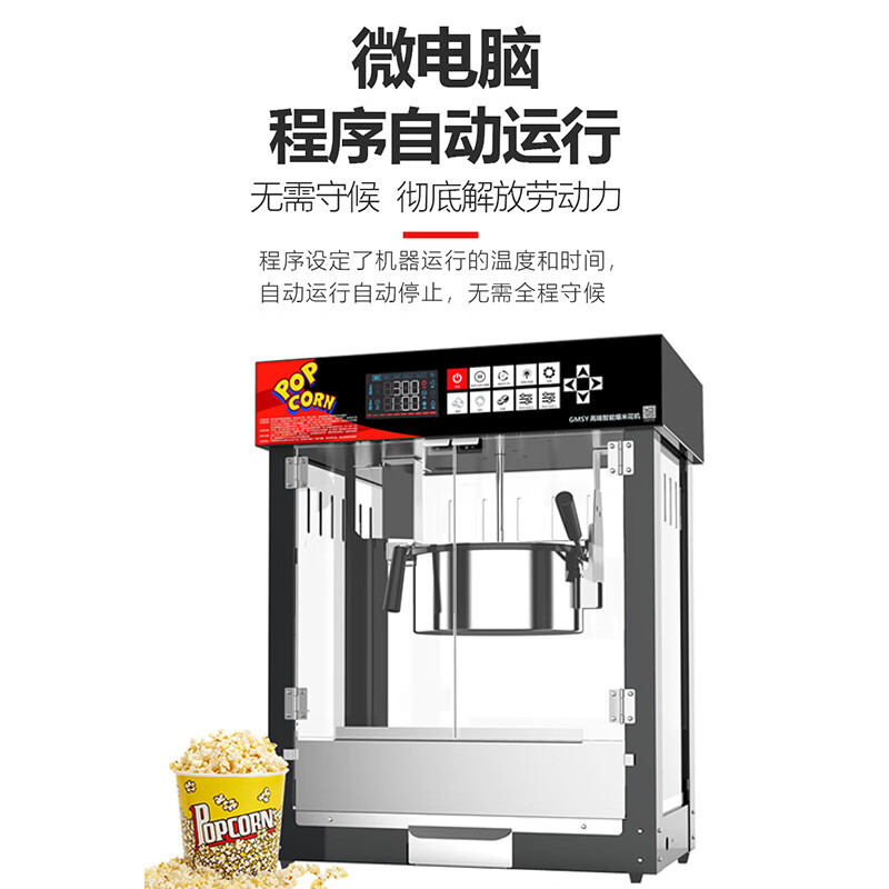 Popcorn machine for commercial stalls, fully automatic, multi-functional, intelligent new electric corn puffing machine, fried nut machine, intelligent automatic model + Chinese red medium size