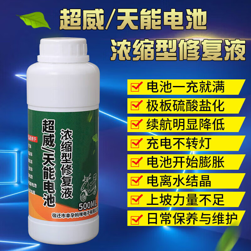 Battery repair solution Lead-acid battery replenishment solution Electric vehicle distilled water battery electrolyte 1 bottle + tools + tester