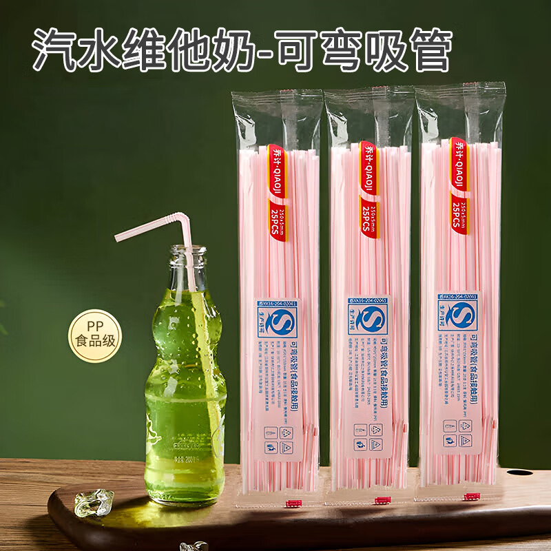 Kunsui disposable elbow straw food grade maternal and child drinking water beverage Vitasoy straw glass bottle Coke Elbow straw length 25 cm 200 pack