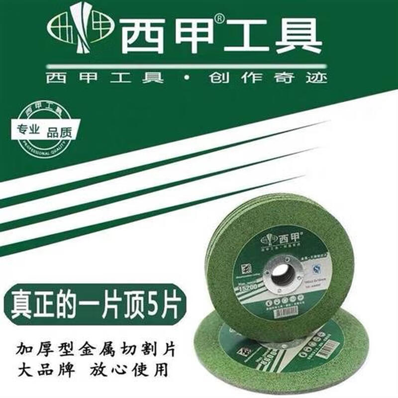 Wen Yijia Xijia grinding wheel cutting blade stainless steel metal grinding wheel angle grinder 107 sharp and durable saw blade Baisha Xijia 107* 1.2* 1000 pieces