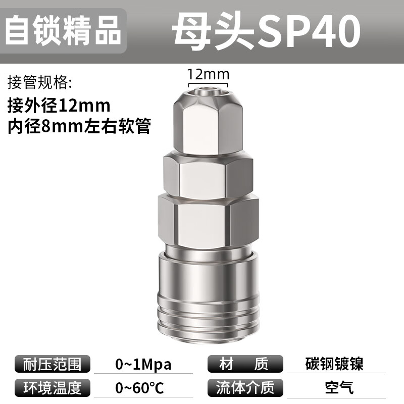 Air pipe quick connector pneumatic tools air compressor air pump C-type self-locking dust blowing gun air duct quick plug male and female accessories self-locking SP-40 female head (tube 12mm) 1 pack