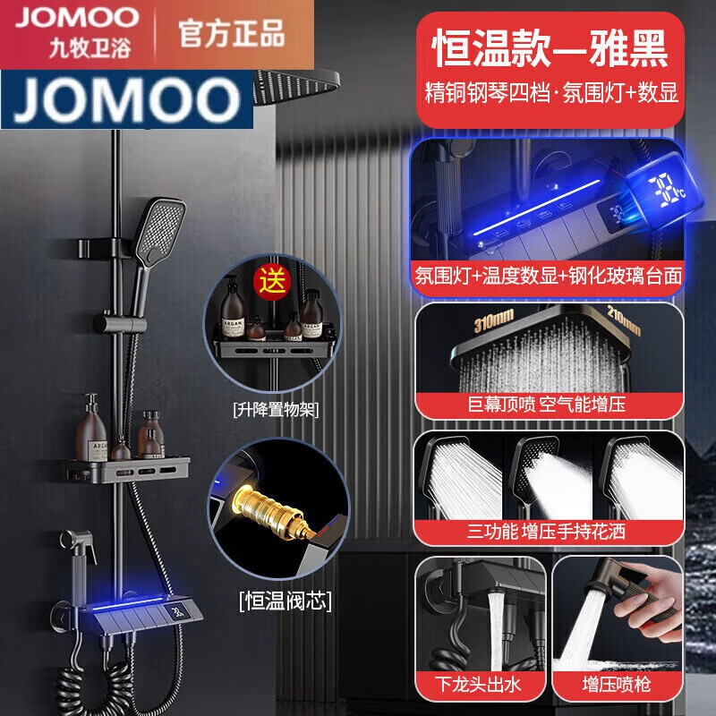 JOMOO all-copper shower set constant temperature household bathroom bathroom gun gray rain booster upgraded thickened black four-speed hot and cold