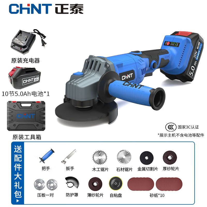 Chint brushless lithium angle grinder rechargeable grinder multi-function cutting machine polishing machine hand grinder brushless high configuration 5000mA one battery + accessories