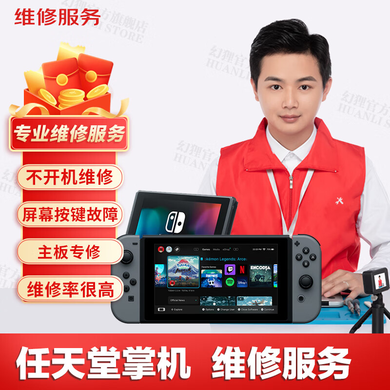 Nintendo Switch game console repair service NS handheld console motherboard won't turn on Replace screen button fault repair Repair won't turn on
