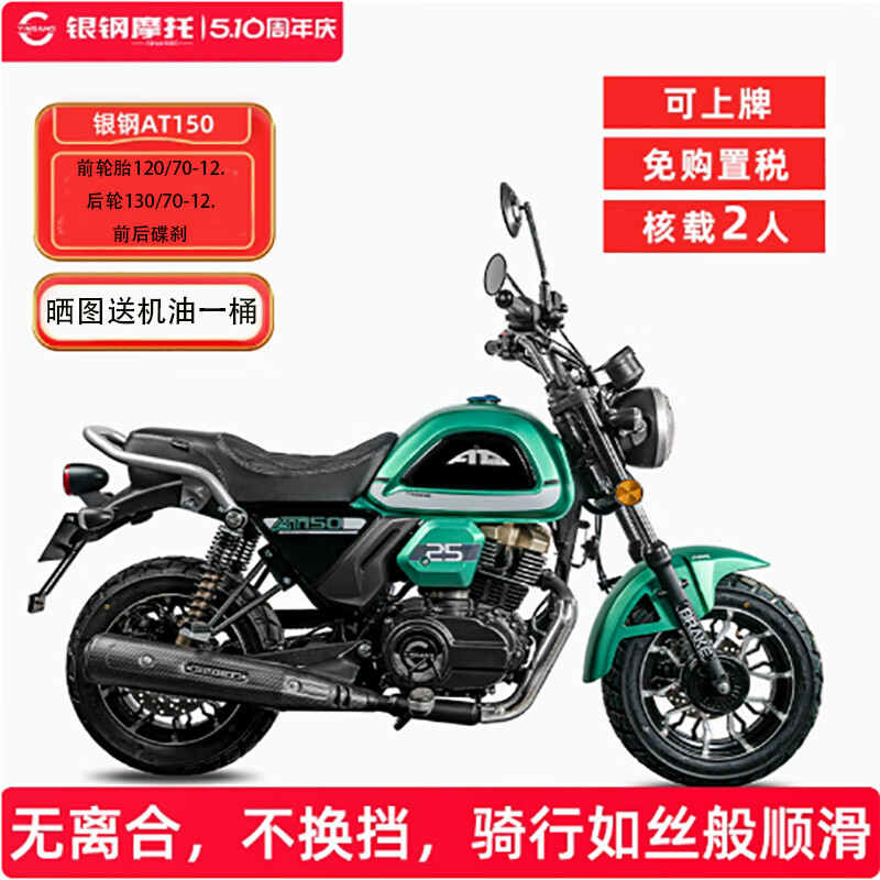 Yingang 2025 AT150 automatic transmission continuously variable speed motorcycle without clutch front and rear ABS can be licensed 2025 The Wizard of Oz