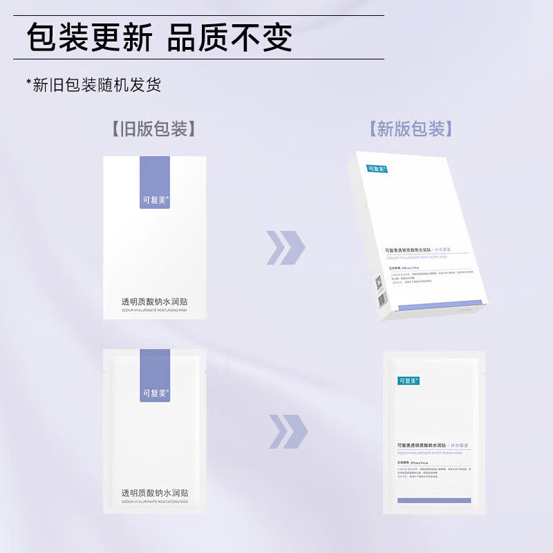Kefumei Sodium Hyaluronate Moisturizing Patch is a large water mask that moisturizes and improves dry skin. It is suitable for all kinds of skin. 2 boxes