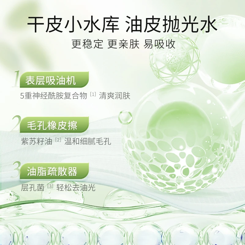 BUV buv small refreshing bottle oil control, firming and fine pores, perilla skin clearing and delicate essence water New Year's Day gift