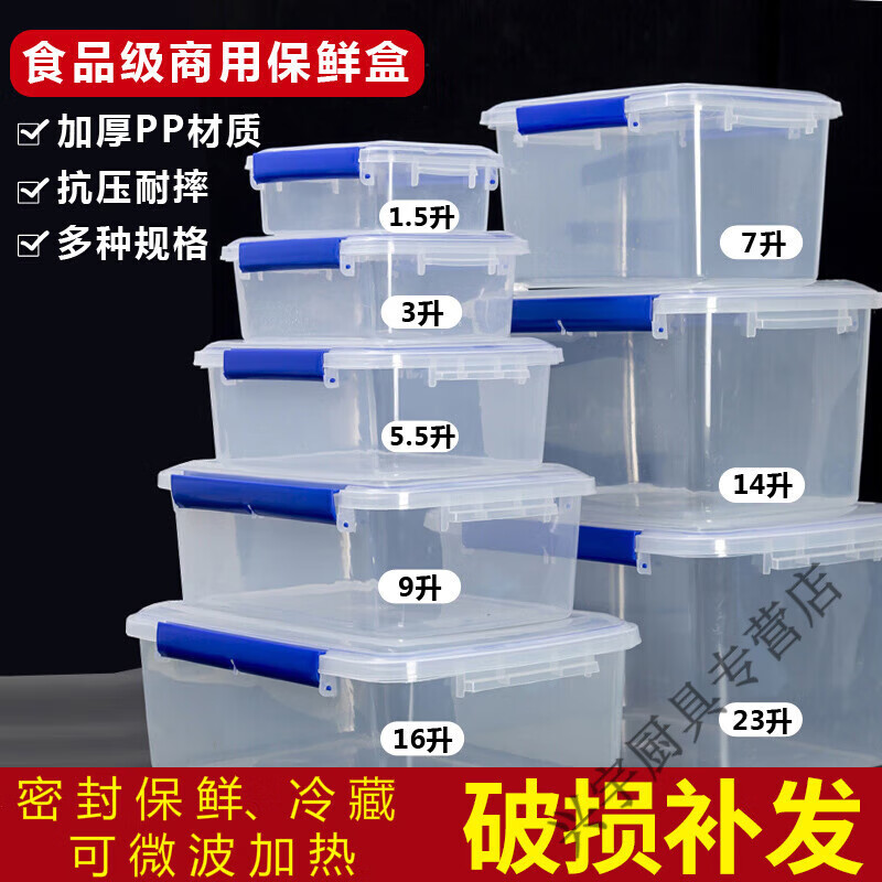 Bei Jingjie large fresh-keeping box with lid hotel kitchen refrigerator frozen food storage box fresh-keeping transparent rectangular plastic box heightened version 9925 (5.5 liters) push lid version