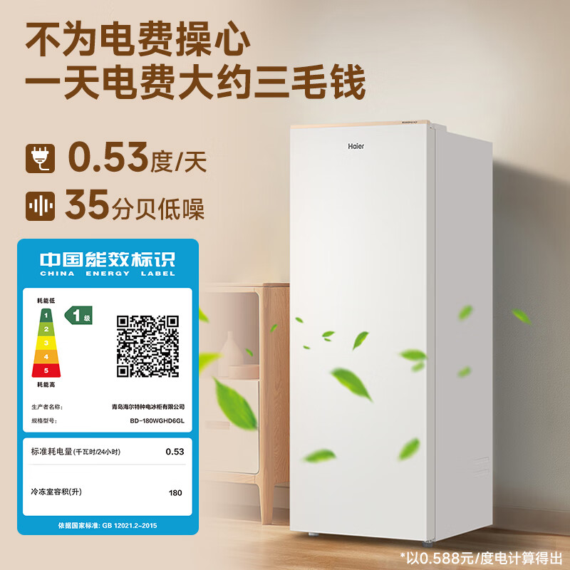Haier Mailang series + Xiaohonghua series 152/180/210/242/290/335L single temperature vertical household freezer air-cooled electronic temperature control deep freezing quick freezing level 1 energy efficiency 180L sheet metal Mailangjin -30 deep freezing + level 1 dual frequency conversion