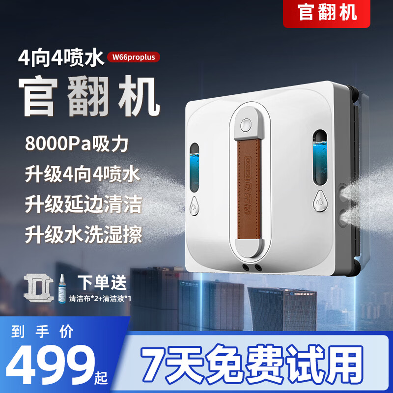 Oxon Window Cleaning Robot 4 water spray edge cleaning fully automatic high-rise household exterior windows four-way water spray cleaning wet wipe dry and wet dual-use electric glass cleaning magic organ turning machine four water sprays-Weixia W