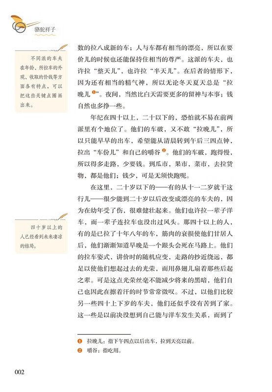 Luotuo Xiangzi (upgraded version) People's Education Press classic reading curriculum series, second volume for seventh grade, used in conjunction with the 25 spring new edition of junior high school Chinese textbooks (including micro lessons, explaining classics from a teaching perspective, and reading notebooks, providing assessment guidance to help improve the reading ability of the entire book)