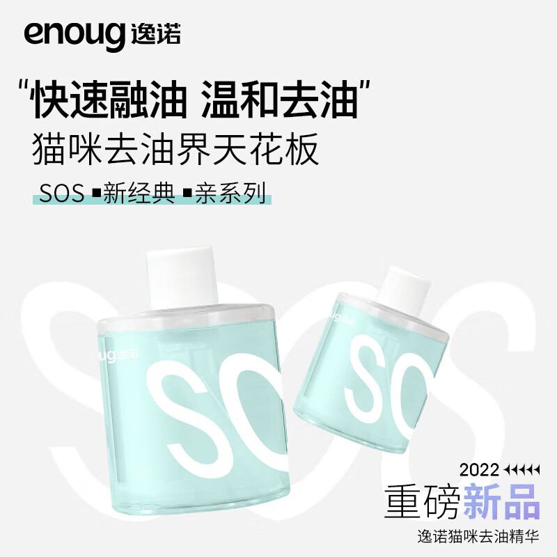 Enoug sos cat oil remover cream to remove oil from tail, ponytail, black chin, special oil remover essence 210ml
