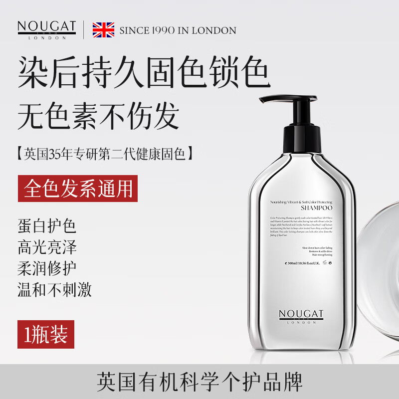NOUGAT solid color shampoo after dyeing long-lasting color protection color lock color anti-fading oil control repair 300ml original imported New Year goods
