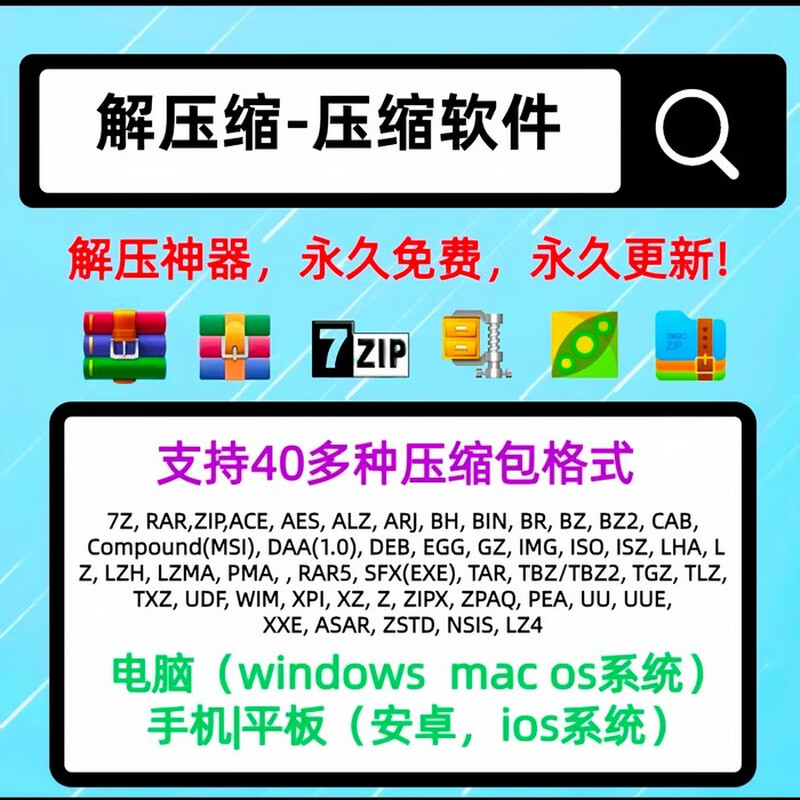 WinRa computer decompression software tool version 7.11 permanent ad-free pop-up pure version supports win system WinRAR version 7.11