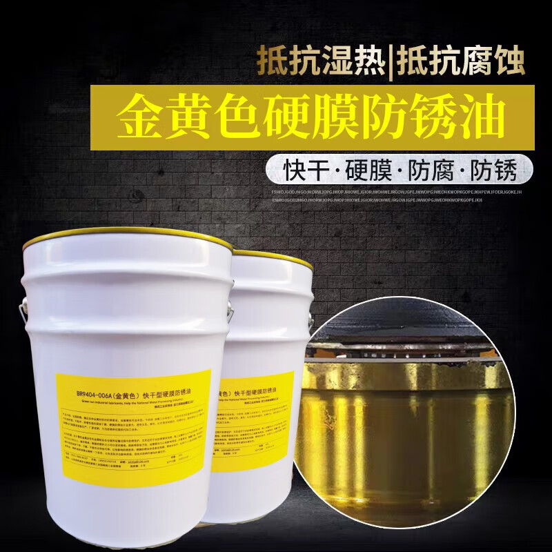 Golden hard film anti-rust oil colorless quick-drying anti-rust oil long-term anti-rust oil gold 10 liters weight 8 kg