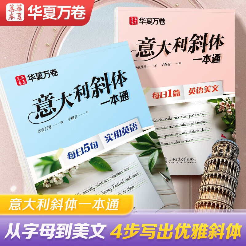 Huaxia Wanjuan English Italian Italic A General Practice Copybook Middle School and High School Adults Beginners Drawing and Copying Comparison of Yu Pei'an's Handwriting Beautiful English Daily 1 Beautiful English Article