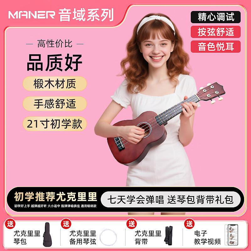Mann Musical Instruments Ukulele Adult and Children's Ukulele Beginner Small Guitar 21-inch Model