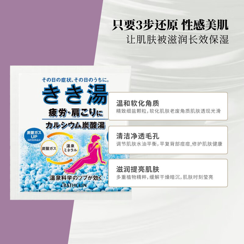 Bascolin salt carbonated bath agent 30g warms the body, sweats, fatigue, recovers and soothes the nerves bath salts