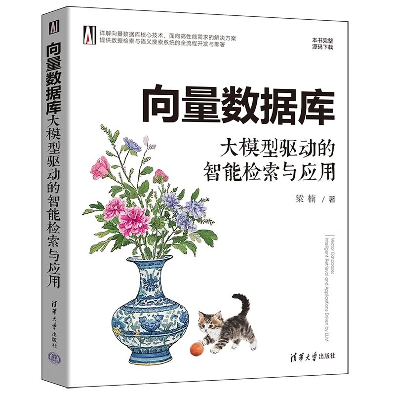 Vector database large model driven intelligent retrieval and application