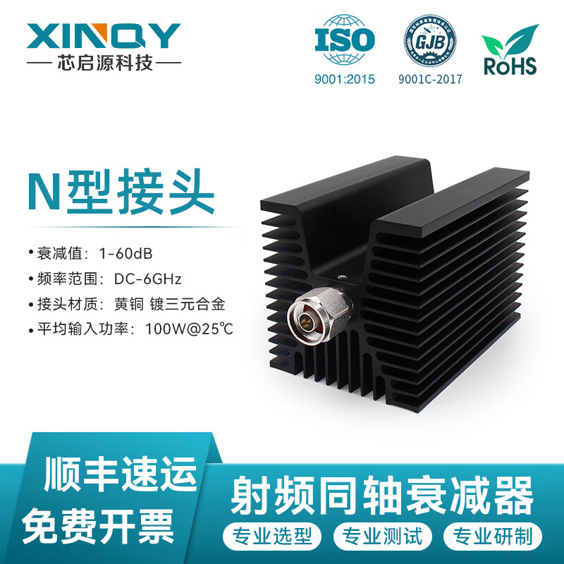 XINQY Xinqiyuan N-JK RF coaxial fixed attenuator 0-6g high power 50/100/200/300/500W attenuation value 10dB/30dB power 100W DC-6GHz attenuation value 40dB