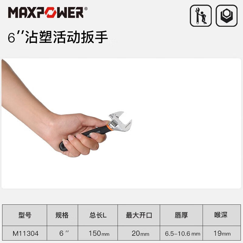 MAXPOWER adjustable wrench, multi-functional adjustable wrench, plastic handle anti-slip wrench, household adjustable open end wrench 150mm
