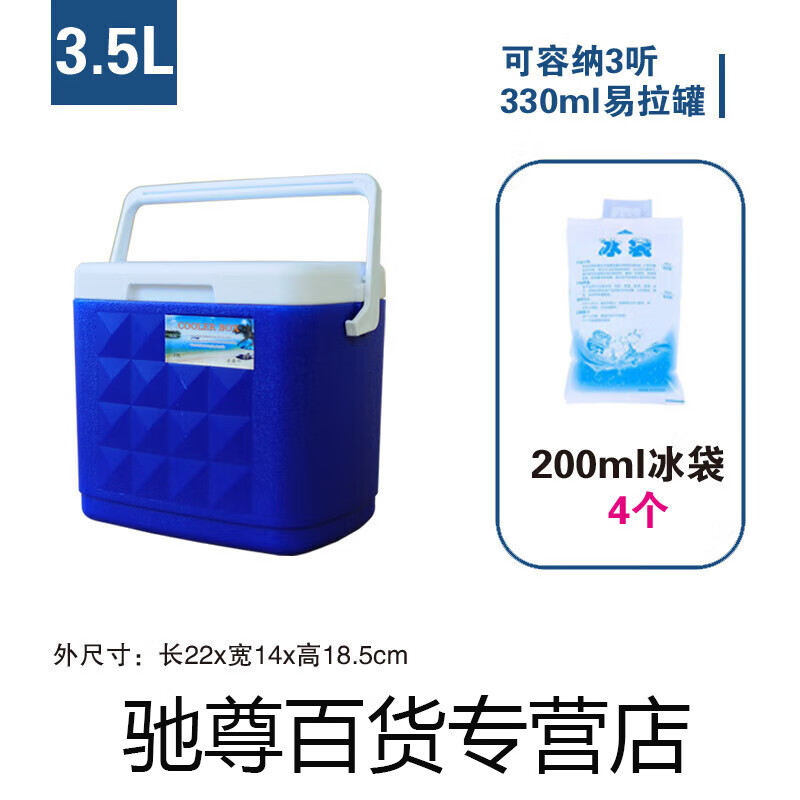 Gongma outdoor insulated box refrigerator commercial vehicle take-out portable food preservation fishing barbecue stall size ice blue 3.5LPU+4 ice bags to store ice medicine