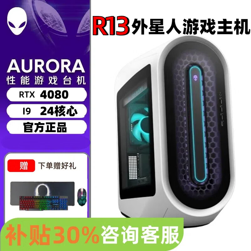 Alienware second-hand desktop console e-sports game computer R12 R13 Big Triangle 51 second-hand monitor 95 new R13 12th generation i7/32G/512G/3070