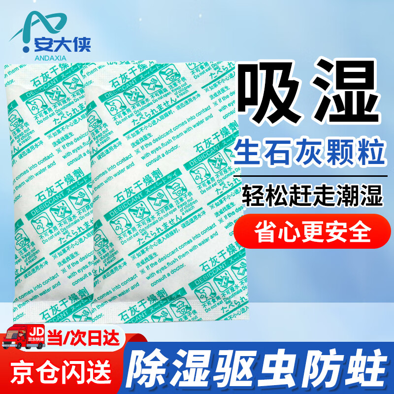An Daxia Quick Lime Desiccant 50g*40 Pack Large Capacity Dehumidifier Shoe Wardrobe Moisture-proof Anti-Mold Moisture Absorption Dehumidification Pack CS287100