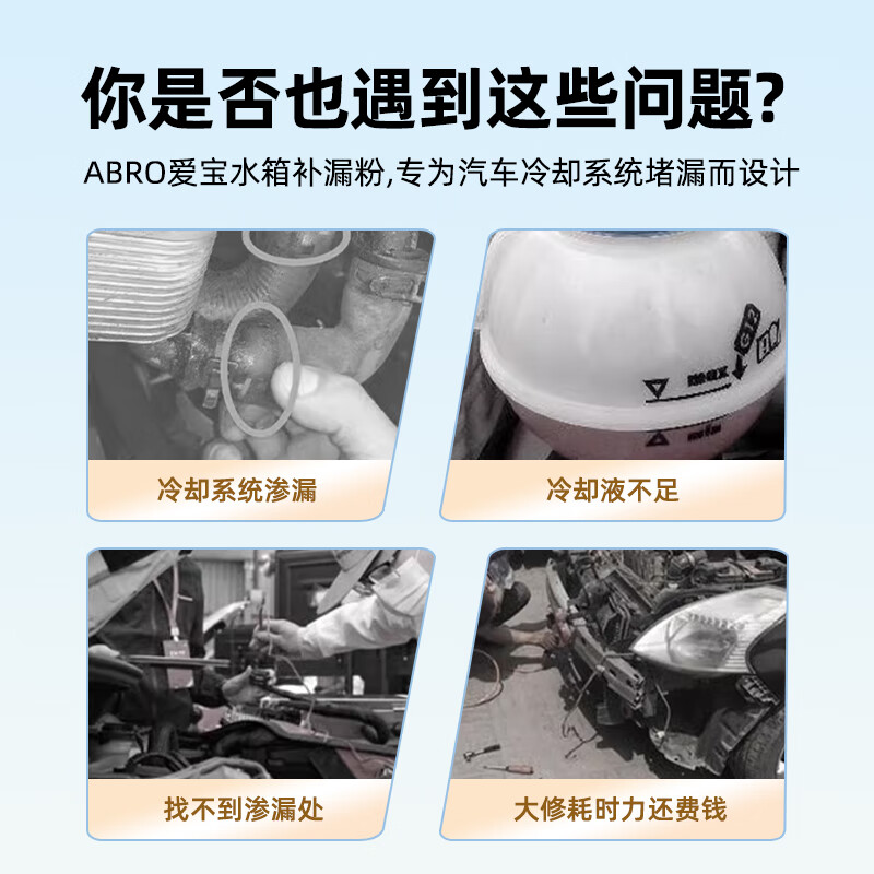 Original American ABRO car water tank leak-stopping powder truck engine radiator powerful leak-stopping agent 2 pieces ABRO water tank leak-stopping powder no specifications