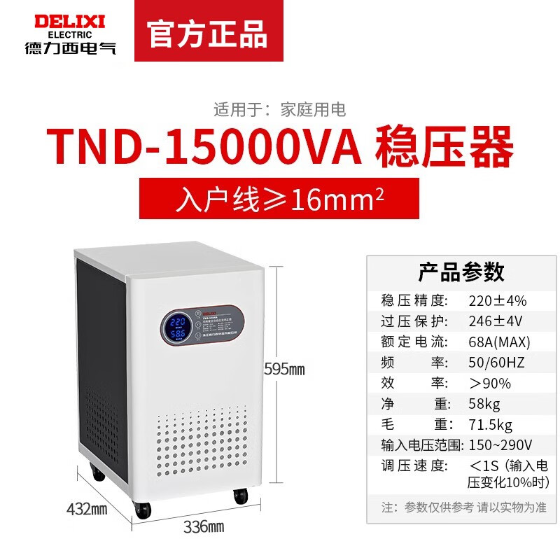 DELIXI ELECTRIC single-phase voltage stabilizer 220v fully automatic household high-power single-phase three-phase voltage regulator AC computer voltage regulator new TND-15K (15 kilowatts
