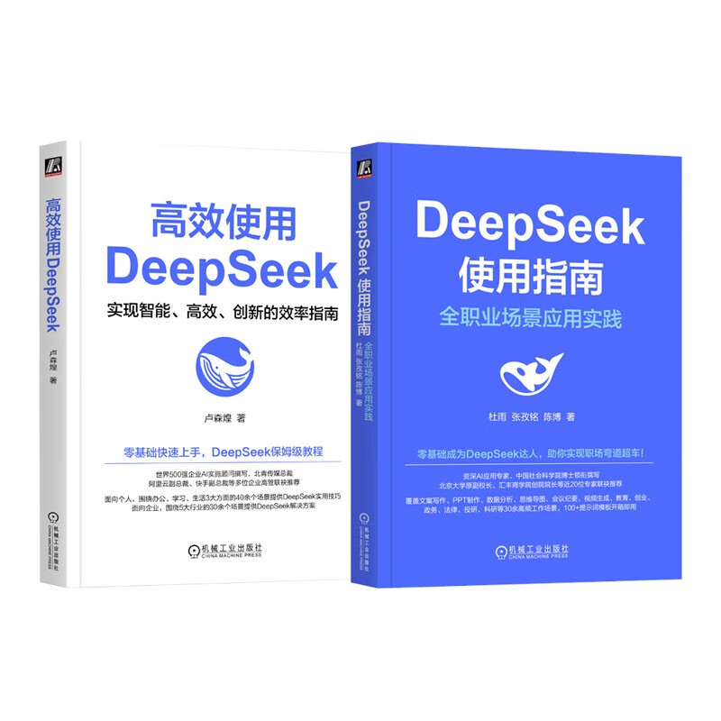 Self-operated and free shipping, use DeepSeek efficiently + DeepSeek user guide, set of 2 volumes in total, DeepSeek tutorial, DeepSeek full-scenario application tutorial, Reading Carnival