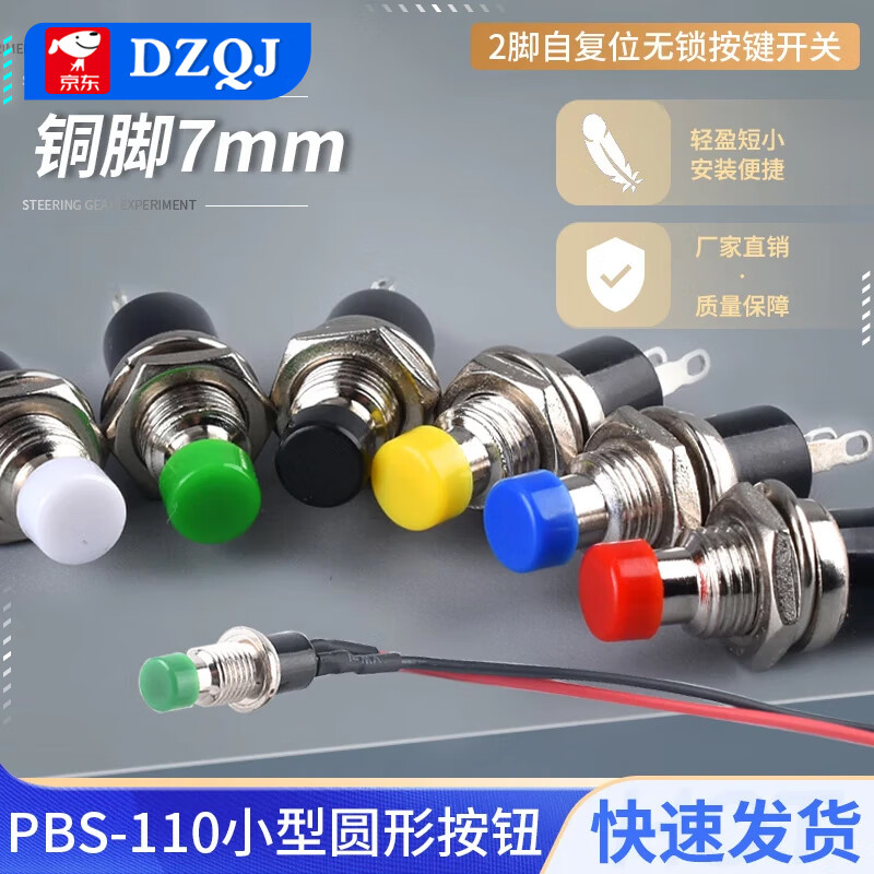 PBS-110 small round button 2-pin self-resetting lock-free inching power push-button switch copper pin 7MM PBS-110 red (with nut and gasket) (2 pieces)