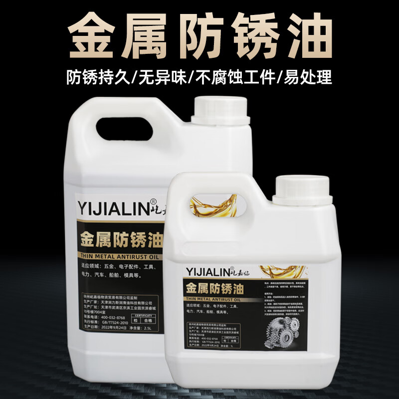 Anti-rust oil metal surface quick-drying mold sword screw tool thin layer anti-rust agent soft film automotive industry dehydration anti-rust oil 1L-yellow + 100ML needle oil filling pot