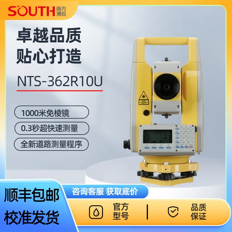 Southern Surveying and Mapping Southern Total Station 332R10/362R10U/442R10U/332R15B high-precision prism-free measuring instrument Southern Total Station NTS-362R10U