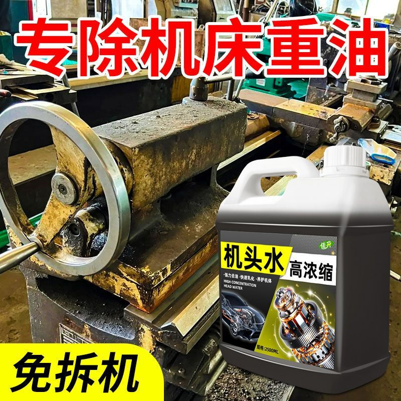 Machine head water, powerful decontamination and degreasing cleaning agent, high concentration dirt cleaner, car engine compartment oil removal, engine exterior, highly concentrated machine head water, small bottle