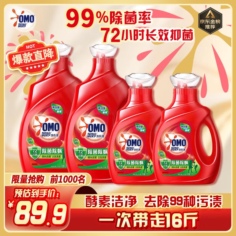 OMO (OMO) Wu Lei Haowu stain removal enzyme cleansing, sterilizing, mite removal, long-lasting fragrance and deodorizing 16 pounds school uniform laundry detergent
